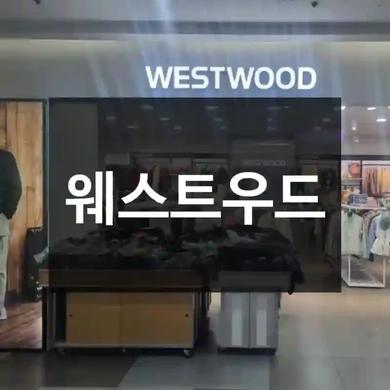 웨스트우드