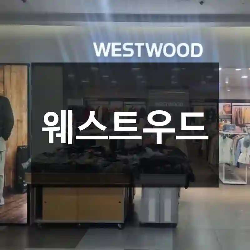 웨스트우드