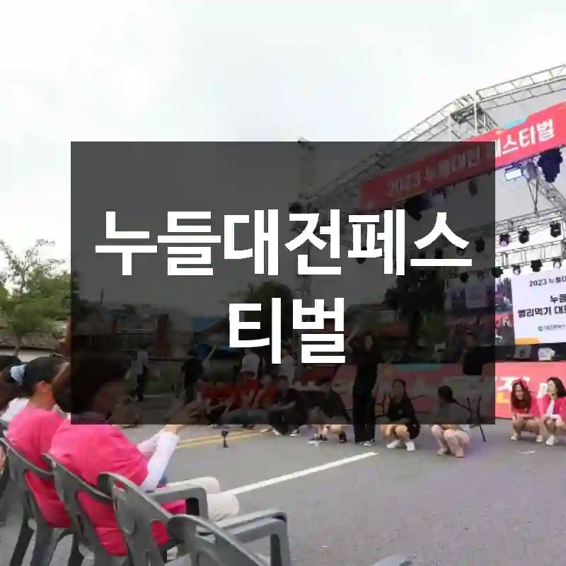 누들대전페스티벌