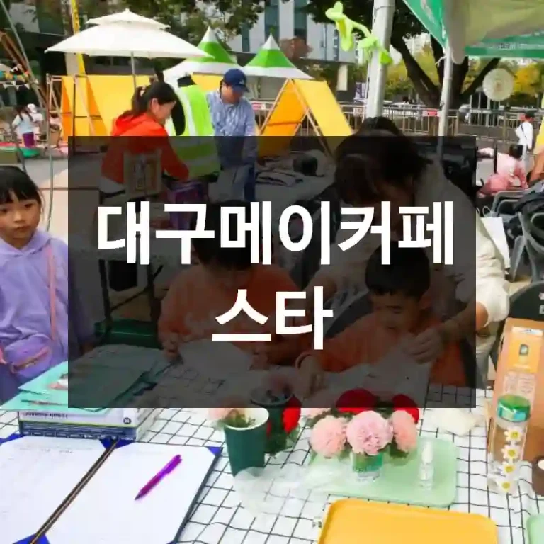 대구메이커페스타