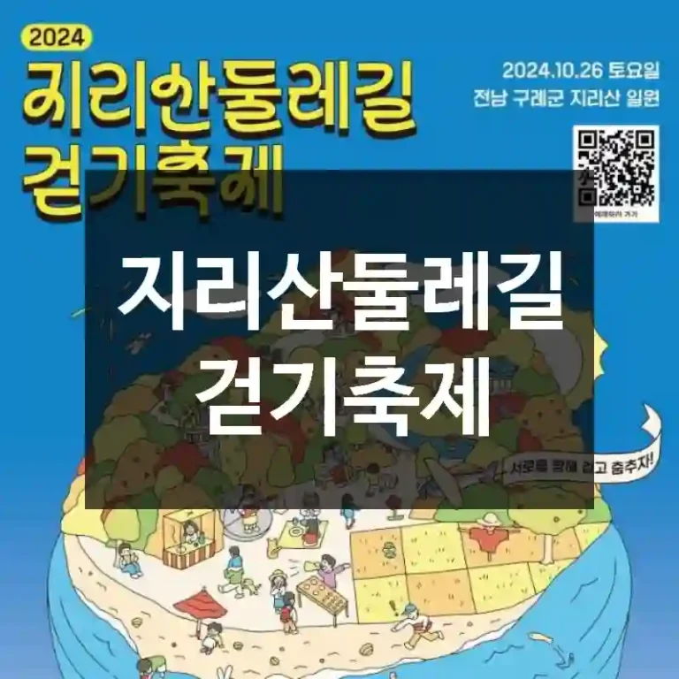 지리산둘레길 걷기축제